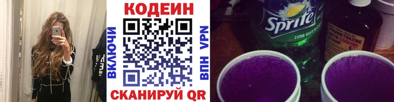 Кодеиновый сироп Lean напиток Lean (лин)  магазин продажи   Пыталово 
